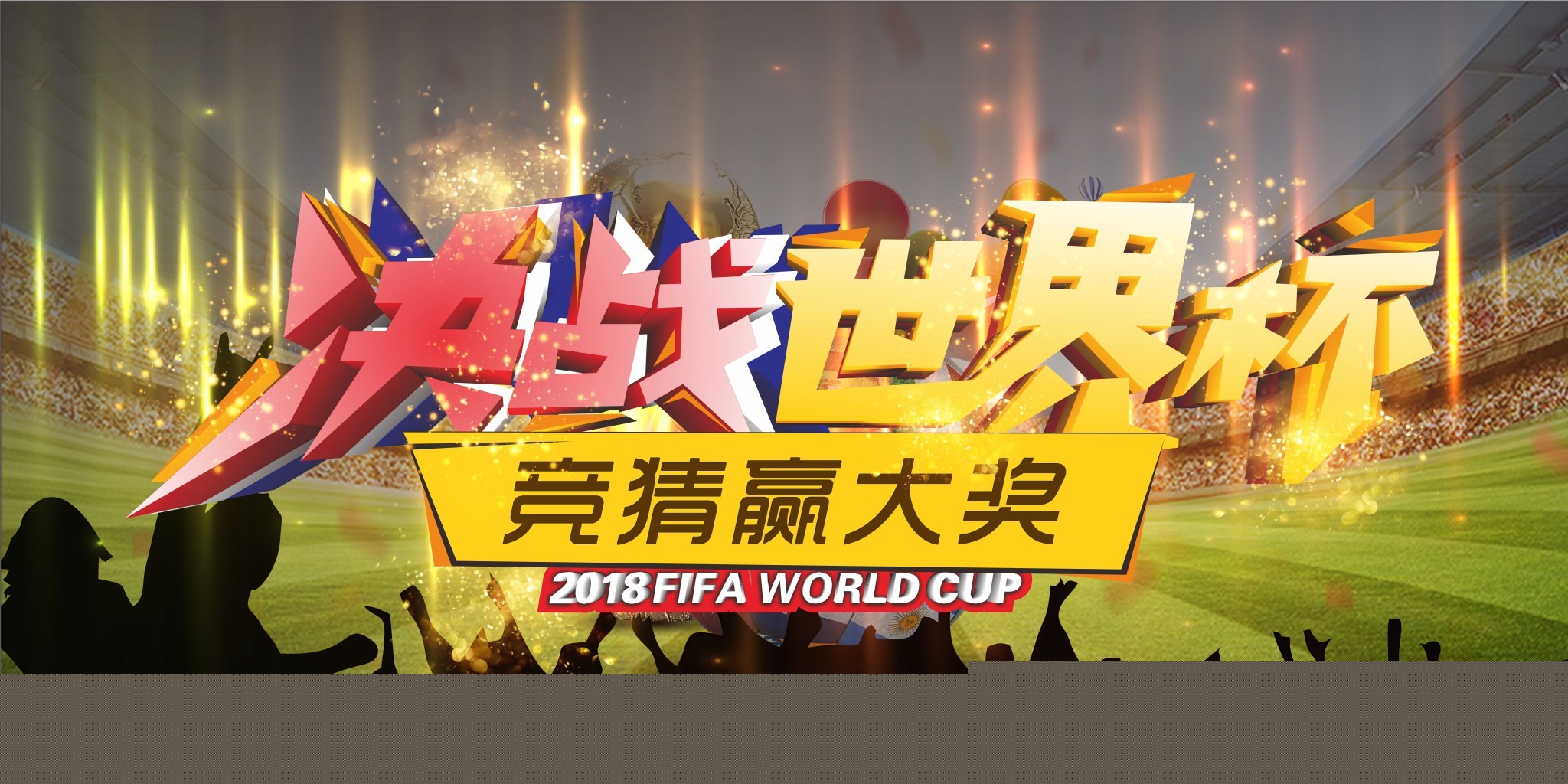 进球